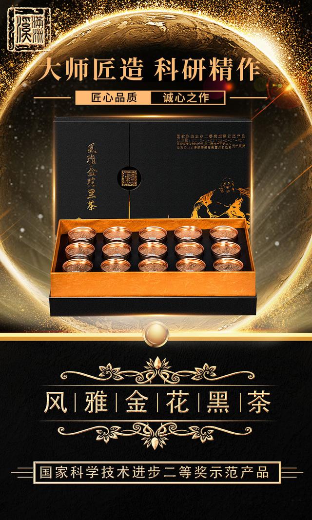 药食同源 溪满州风雅金花黑茶全新上市