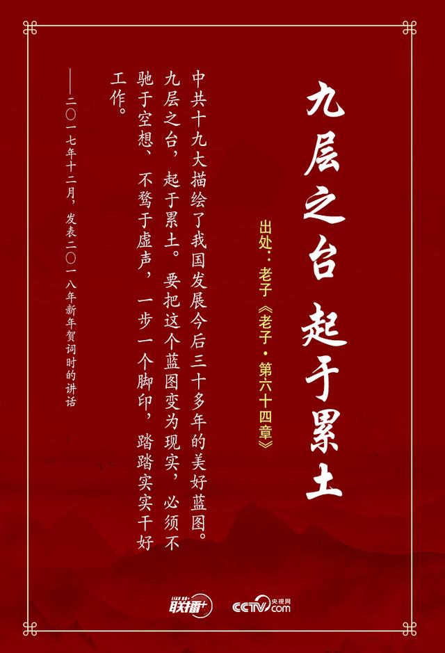 联播+丨实干兴邦 习近平这些话“典”燃奋斗信心