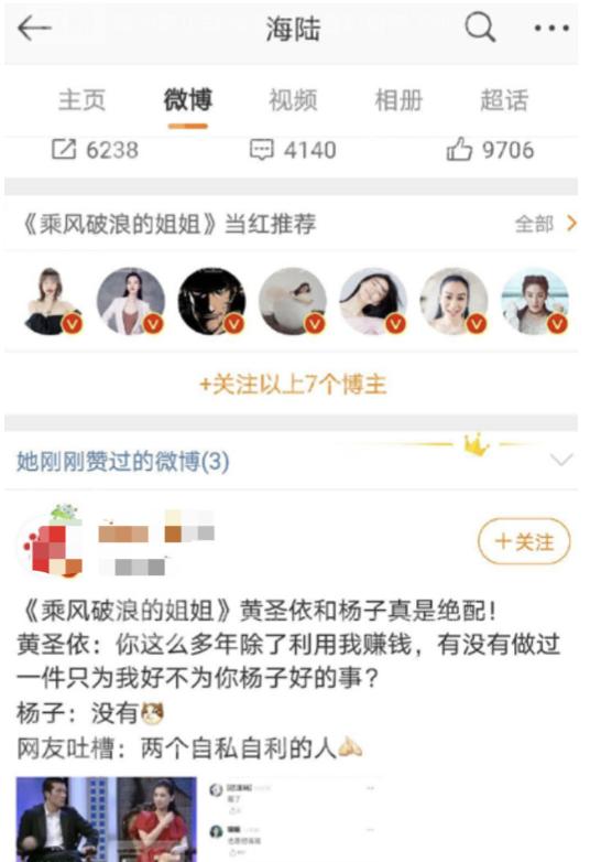 黄圣依黑历史被扒，海陆吃瓜点赞，网友纷纷为其澄清：肯定是手滑