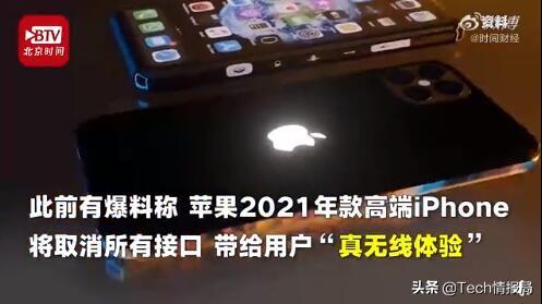 iPhone13强势曝光：无刘海全面屏+Type-c接口，等等
