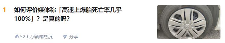 高速上爆胎死亡率几乎100%，如果你遇到该怎么办？