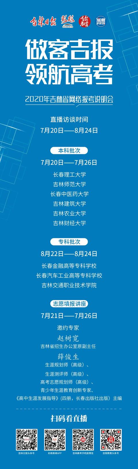 今晚18时，长春中医药大学招生与就业处处长做客直播间，与你聊聊中医专业报考