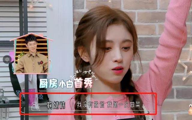 鞠婧祎节目中称自己迷糊，2020以为是2013年，网友：也太做作了点