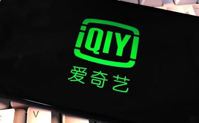 超前点播模式下，爱奇艺能否跨过盈利鸿沟？