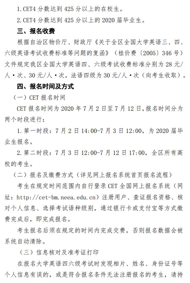 9月份四六級報名通知來啦！2020年上半年四六級考試特別提示