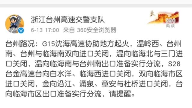 浙江温岭油罐车爆炸，破坏力惊人！高速公路已