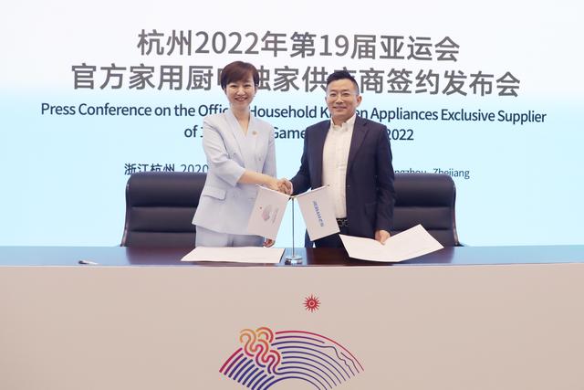老板电器成为2022年杭州亚运会官方家用厨电独家供应商
