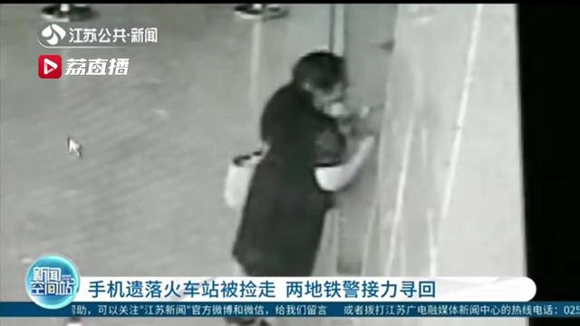 贪小便宜将别人遗落在火车站的手机捡走 列车停靠南京后被民警寻回