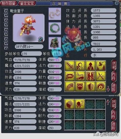 梦幻西游：传说中的175级第1地府，全身6特技，2封印+1抗封装备