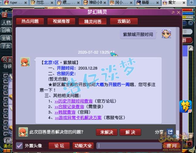 梦幻西游：17年前老号见过？真正“内部玩家”，比开服时间都早