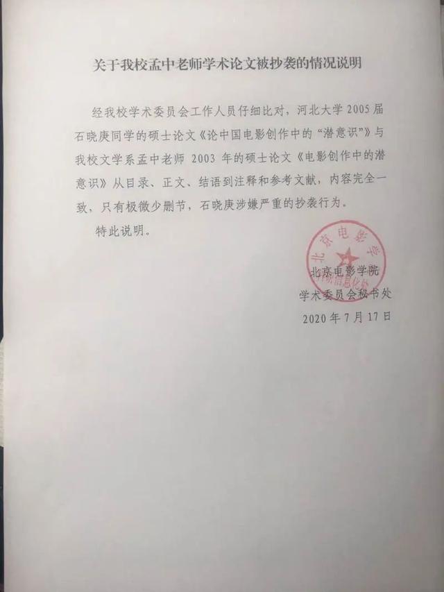 北影教授举报称硕士论文遭河北大学毕业生抄袭，且此人已留校任教