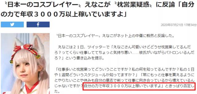 日本COSER一姐怒斥鍵盤俠：我沒「賣肉」，靠努力年賺3000萬日元