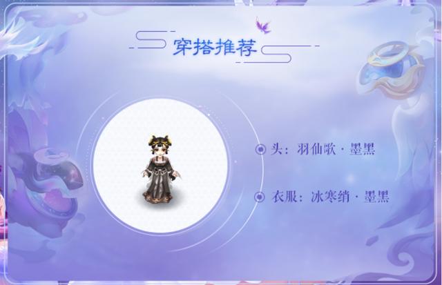 梦幻西游：七夕约会必备，羽仙歌女角色穿搭推荐