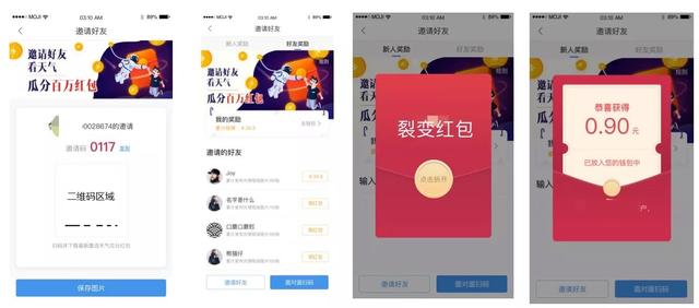 如何利用红包活动裂变拉新