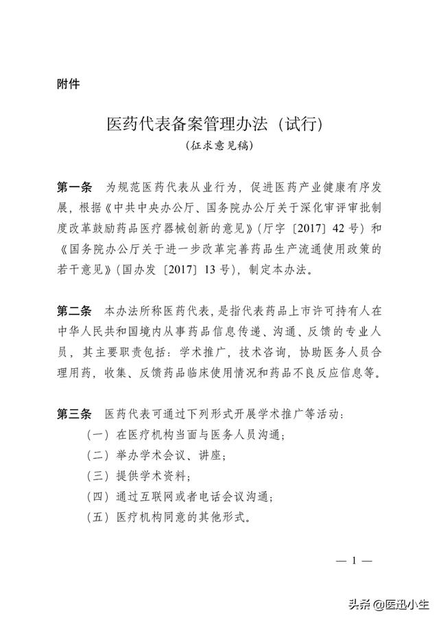 6000字深度解读新版医药代表备案办法的背后逻辑