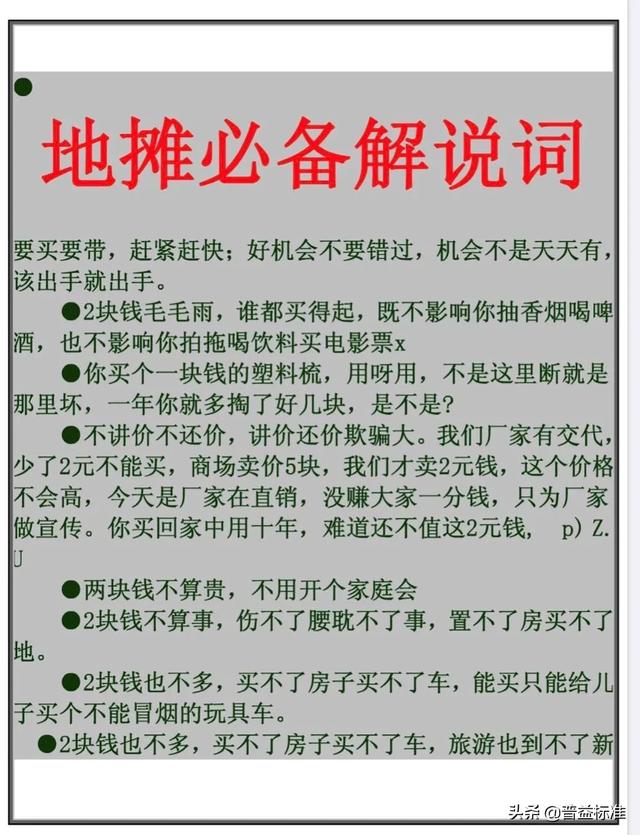 摆地摊，其实是日赚1000的金融业务