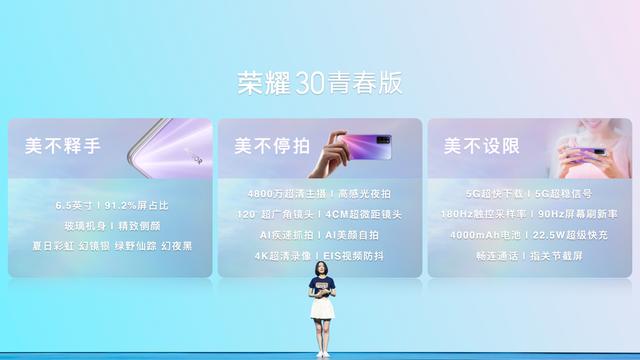 荣耀30青春版、X10 Max今发布 全民 5G 力作齐发领跑“下半场”