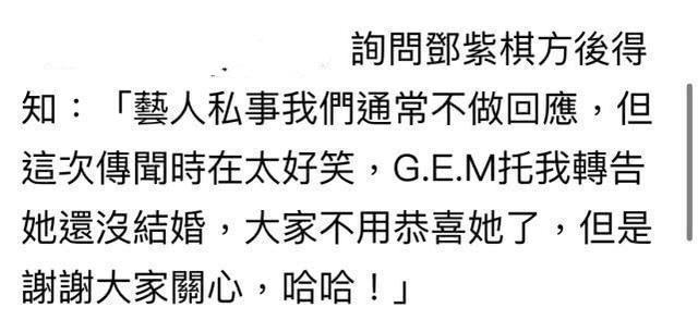 邓紫棋工作室否认结婚传闻：她还没结婚，不用恭喜