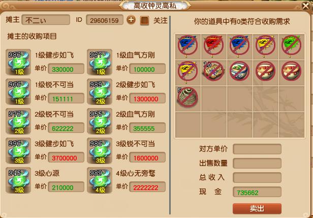 梦幻西游：钟灵石商人攻略 一个大订单轻松赚一个亿