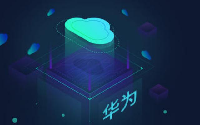 云计算市场竞争激烈 华为云发布擎天架构宣告领先