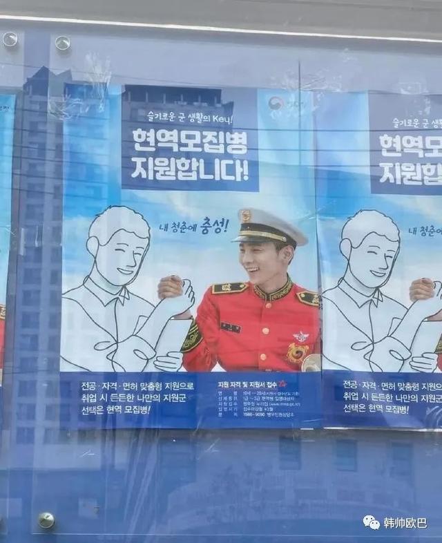 男团爱豆拍摄的兵务厅宣传海报