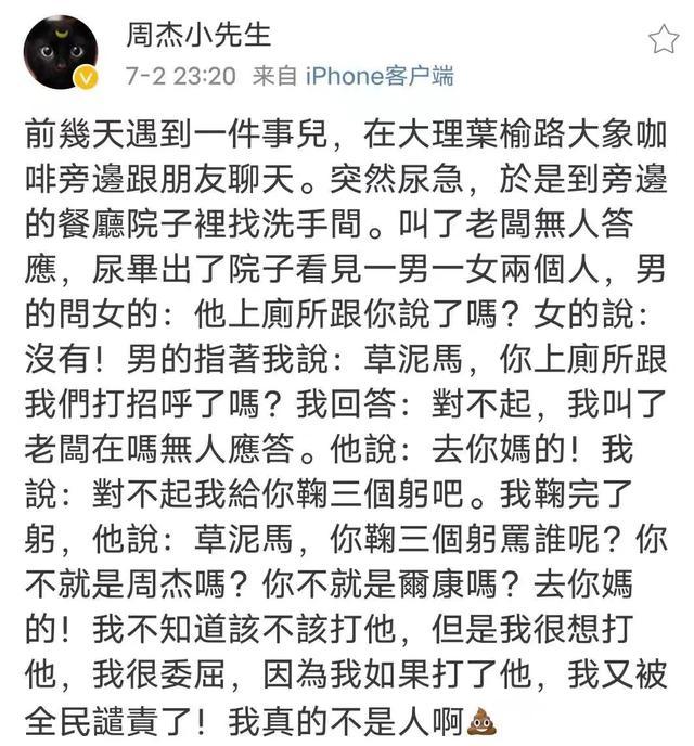厕所：周杰餐厅借厕所被痛骂自曝想打人 网友：素质这么低远离他就是了！