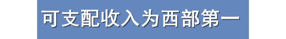 重庆一周大事件：18号线年底开建，人均可支配收入西部第一