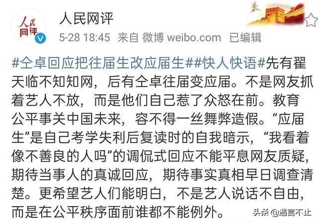 仝卓造假、袁姗姗嘴欠，公众人物频频翻车，不