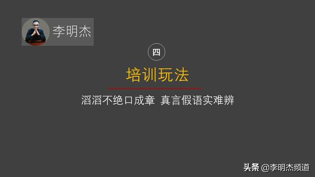 李明杰聊短视频，七种短视频领域的玩法，你属于哪一种？