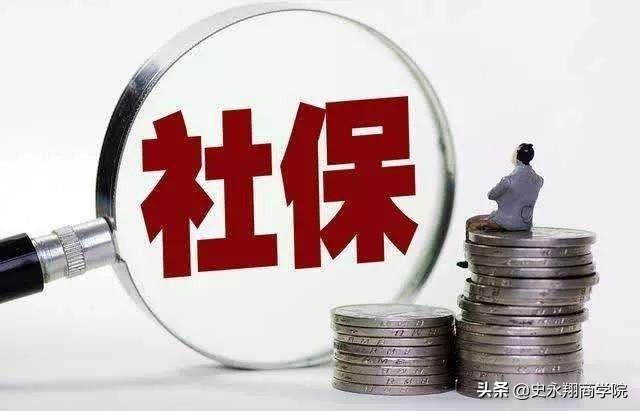 社保一年个人要交六千八百多，还要交十几年退
