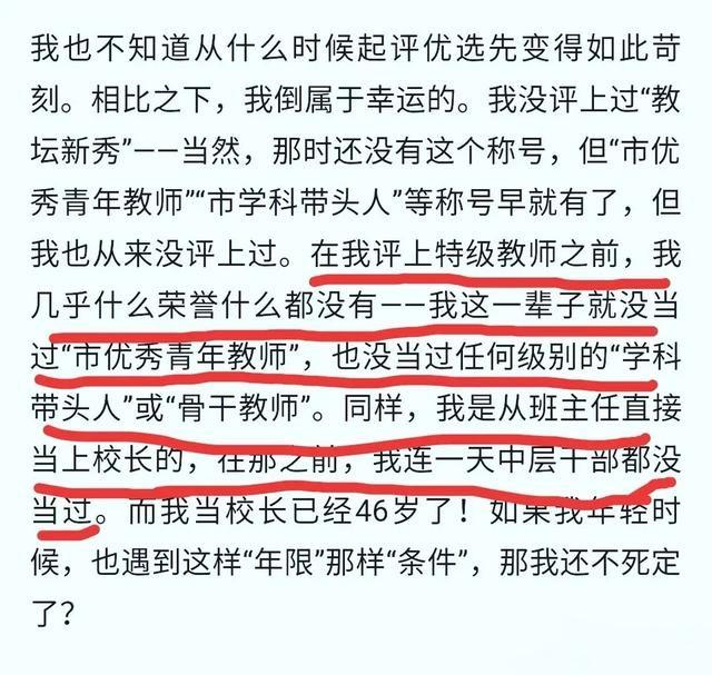 李镇西评特级教师没啥荣誉