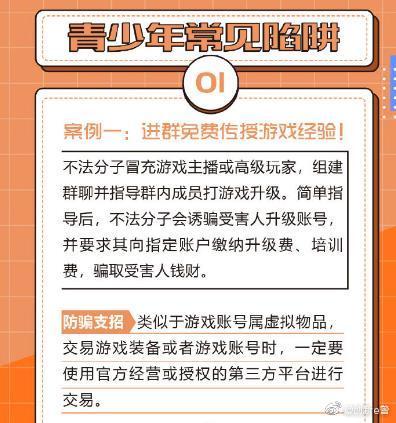 警惕！骗术再升级，中老年和青少年成网络诈骗“易感人群”