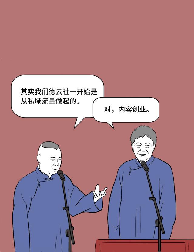 如果郭德纲是个互联网人