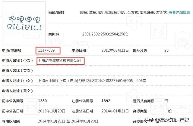 比B站早5年申請“bilibili”商標(biāo)，B站無奈辦理轉(zhuǎn)讓手續(xù)