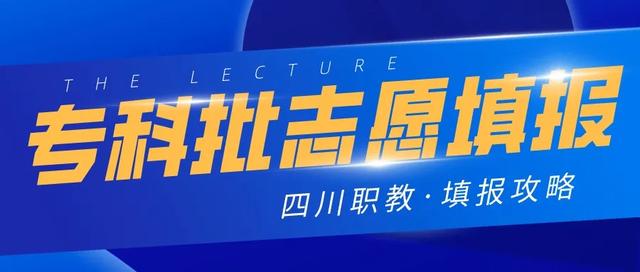 四川不足3成专科院校拥有这个重要头衔，代表了同类院校佼佼者