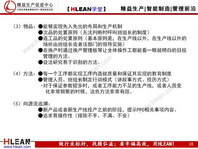 「精益學堂」現場現地解決質量問題