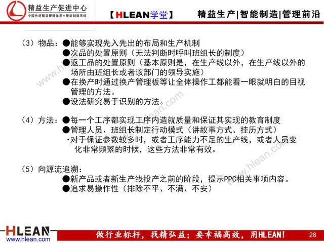 「精益学堂」现场现地解决质量问题