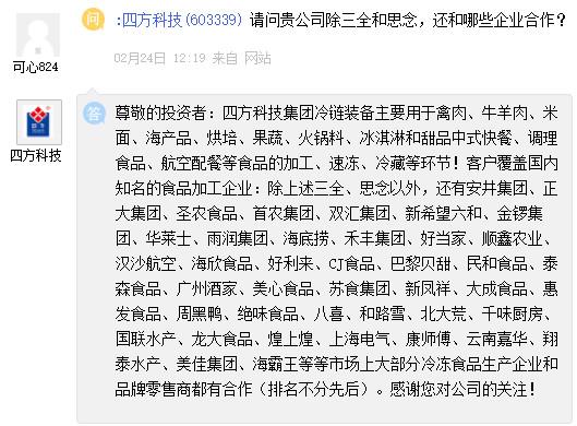 股价低、弹性大：四方科技、海容冷链，标准的