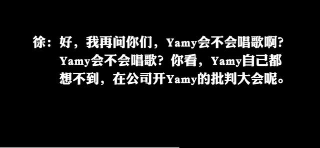 Yamy公开被老板言语羞辱录音，遭吐槽长相很丑，发文回应让人心疼