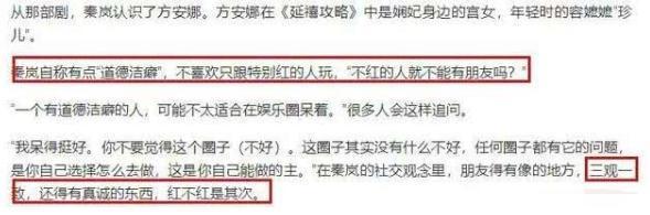 于正跟黄璐吵架，秦岚被牵扯进来，原来当年她还掺和了这么多事？