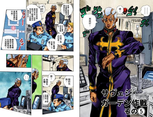 jojo石之海野人花园作战前往中庭