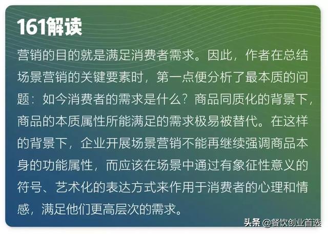 数字化时代场景营销的四大关键要素