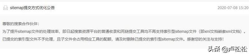 百度不再支持sitemapXML地图文档
