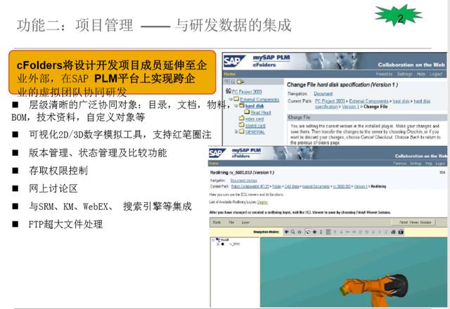 SAP PLM 進階 2 – 主要核心功能