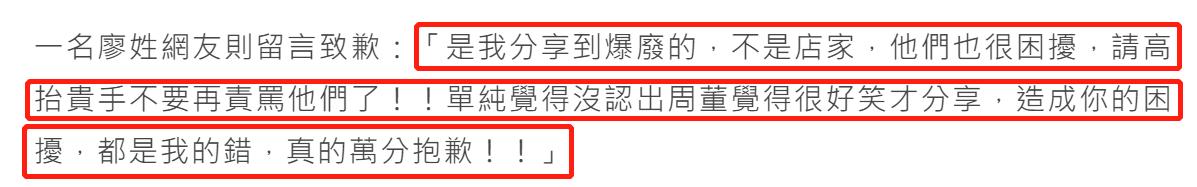 监控|周杰伦被用监控拍照 店员道歉：开始觉得他太胖不像