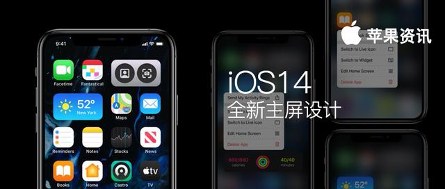 iOS14 全新主屏幕設計概念曝光，新功能和安卓神似！