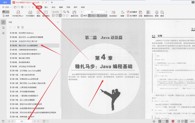 90天吃透阿里P8推荐的625页Java编程兵书pdf，直接入职阿里定级P6