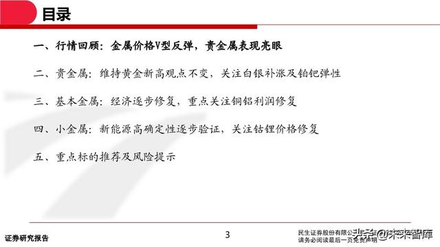 有色金属行业中期投资策略：坚守钴锂、贵金属，关注铜铝修复