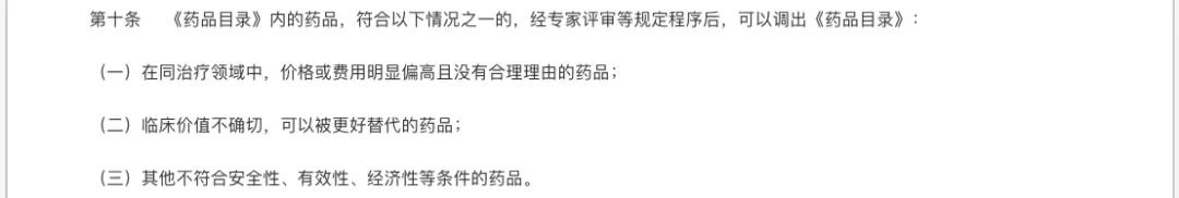 一批药，调出国家医保