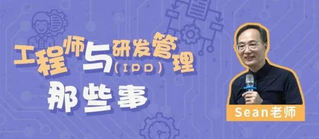 工程师与研发管理那些事，以及电子工程师应该